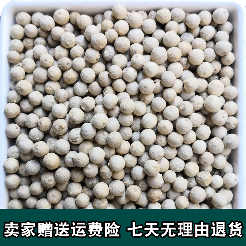 精选白胡椒粒手选颗粒500g250克包邮手选海南农家特产现磨纯散装 - 图0