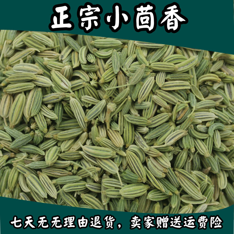 2023年新货产新小茴香籽手选精选茴子500g250克包邮调香料卤料 - 图0