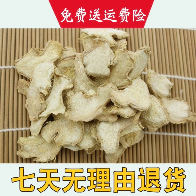 云南小黄姜片干姜片生姜老姜土姜250g500克包邮泡茶姜茶原始点,淘宝优惠券,粉丝福利购,淘宝优惠卷