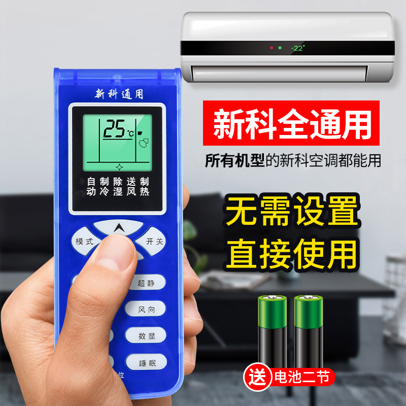 适用Shinco/新科空调遥控器原装版万能通用中央空调柜机挂机壁挂立式 KT-SC1/SC2 XK-11 SK-12 YKQ-R11BP - 图1