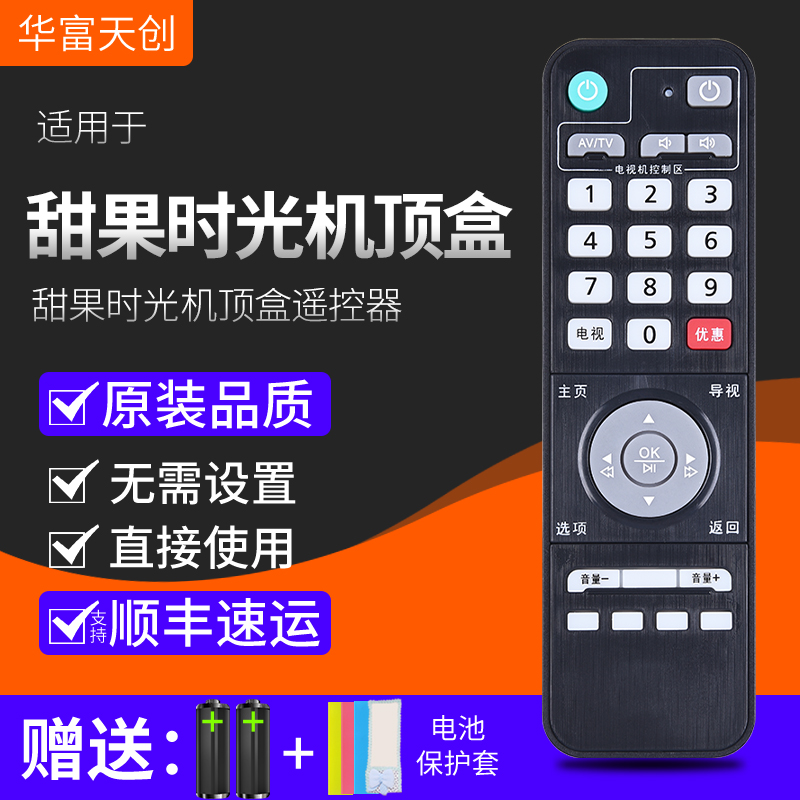 适用于广州有线珠江数码 H31DH30DH21D机顶盒遥控器 甜果时光有线数字高清机顶盒遥控器 - 图0