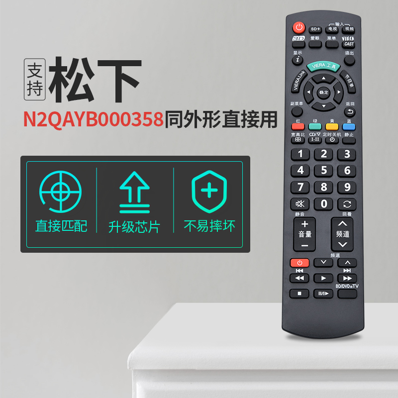 原装华富适用于松下乐声等离子电视遥控器N2QAYB000358通用TH-P42S10C P46S10C P50S10C TH-L37S10C遥控器 - 图1