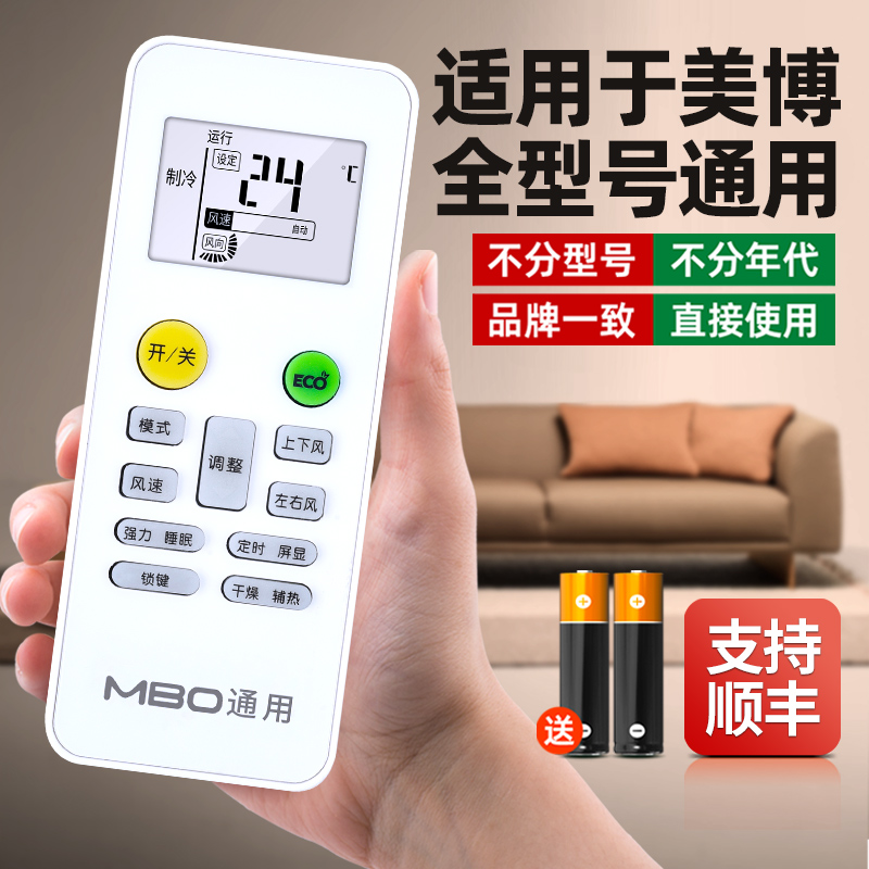 适用MBO美博空调万能遥控器全通用GYKQ-34 YKR/H-612 512 112 801 - 图0