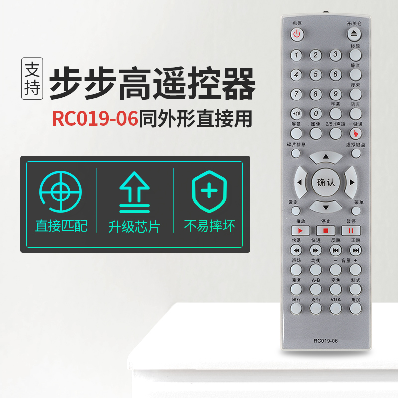 包邮原装华富适用步步高DVD遥控器RC019-06通用DV701\703\705影碟 - 图3