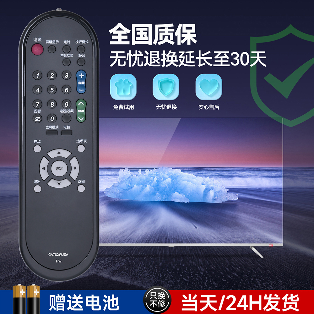 适用夏普电视机遥控器GA782WJSA通用GA816/956/920/978 GB032WJSA-图0