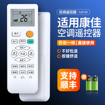 Applicable Concanon air conditioning remote control universal kmini KFR-25 35GW 35GW DKG03-E3 9M5 51 72GW