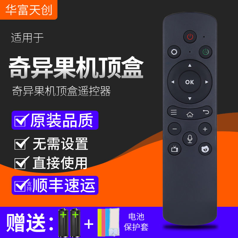 包邮适用于奇异果万能TV通用网络液晶电视机顶盒语音遥控器 I5 I6-图0