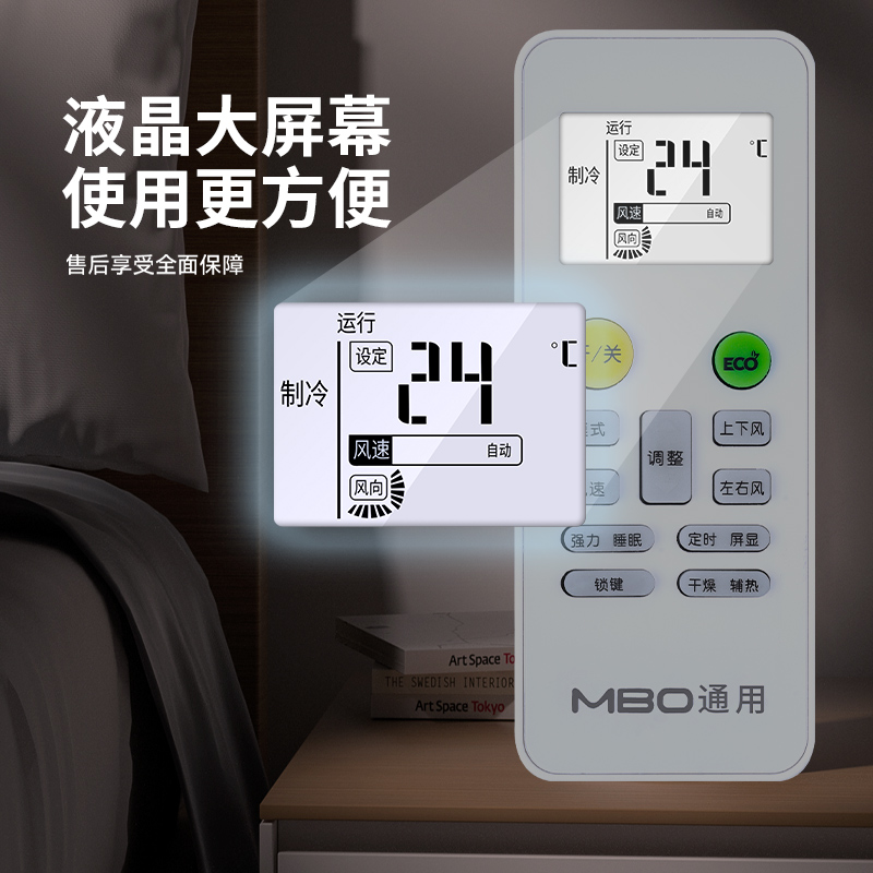 适用MBO美博空调万能遥控器全通用GYKQ-34 YKR/H-612 512 112 801 - 图3