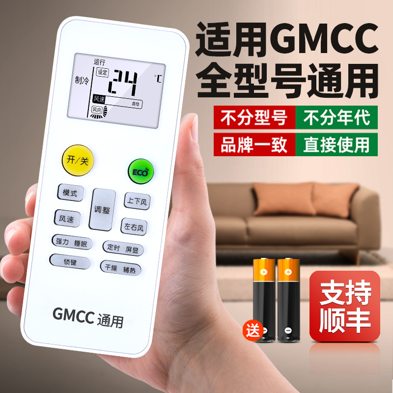 适用GMCC美芝空调遥控器通用万能GYKQ-34 YKR/H-512 YKR/H-801 - 图0