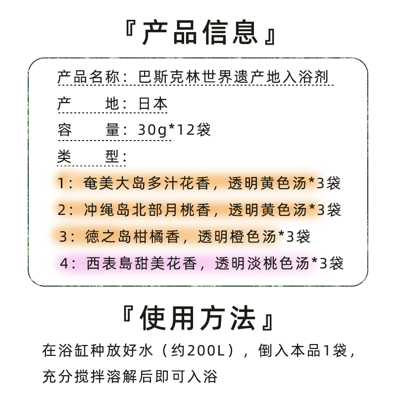 日本巴斯克林新款世界遗产地琉球岛屿泡澡浴盐入浴剂放松保湿柑橘 - 图0