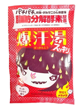 日本爆汗汤泡澡bison热感生姜