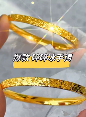 素圈三面碎冰实心手环仿真黄金