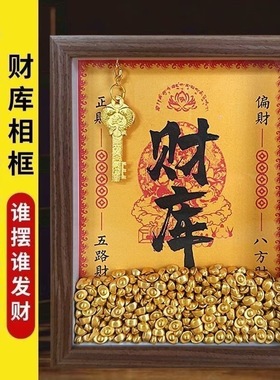 金库开财库财神相框办公室工位摆件十二生肖金钥匙正品招财