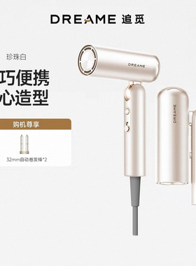 dreame追觅吹风机P10Pocket折叠迷你高速负离子护发大功率低噪电