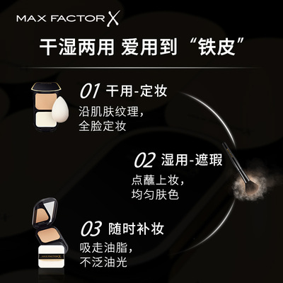 透滑粉饼油皮持久遮瑕定妆