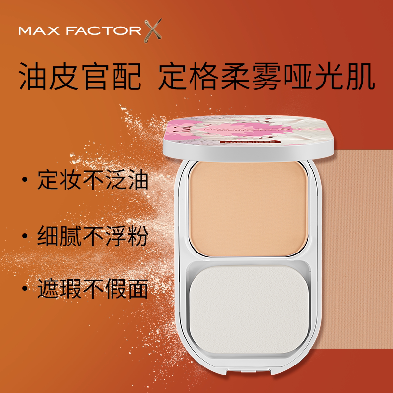 立即抢购蜜丝佛陀透滑持久定妆油皮 蜜丝佛陀粉饼