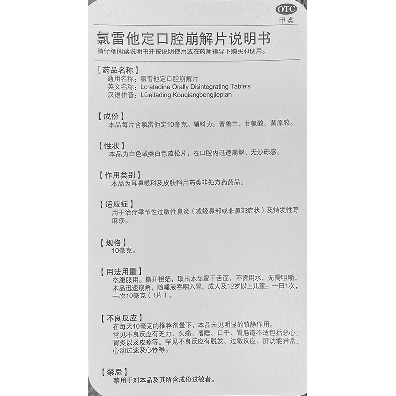 拍下38息斯敏氯雷他定口腔崩解片 和平大药房鼻