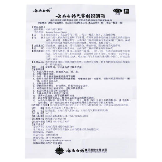 云南白药喷雾85g+60g气雾剂 和平大药房风湿骨外伤
