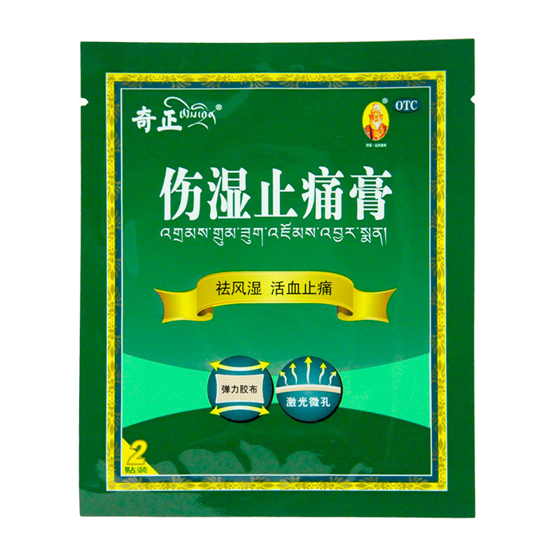 奇正藏药伤湿止痛膏10藏贴祛风湿贴 和平大药房风湿骨外伤