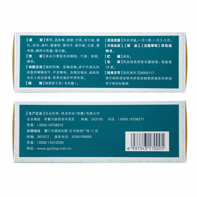 慢严舒柠清喉利咽颗粒18袋声音嘶哑 和平大药房咽喉