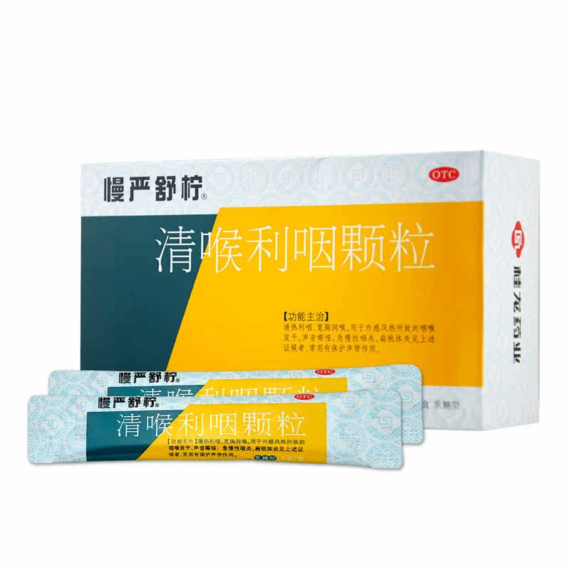 慢严舒柠清喉利咽颗粒18袋声音嘶哑 和平大药房咽喉