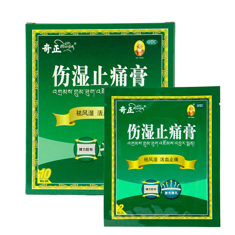 奇正藏药伤湿止痛膏10藏贴祛风湿贴 和平大药房风湿骨外伤
