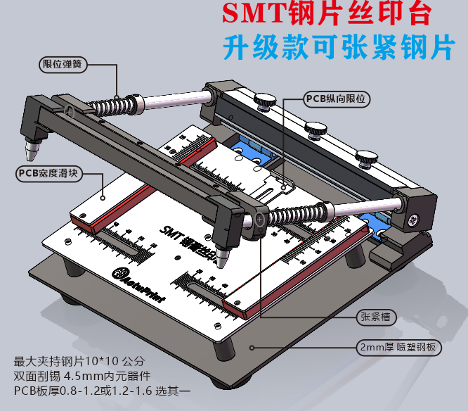 SMT钢片丝印台 限位弹簧 升级款可张紧钢片 - 图2