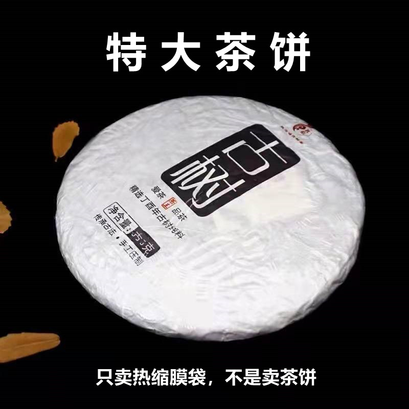 特大茶饼热收缩膜袋357克7饼桶装茶饼膜加大透明防尘防潮塑封收纳 - 图2