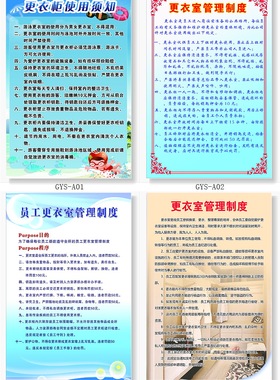 更衣室宾馆景区海报墙贴画规定