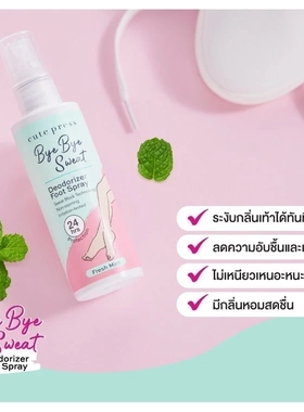 可爱社cutepress身体喷雾剂足部