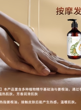 艾草生姜发热按摩精油全身刮痧