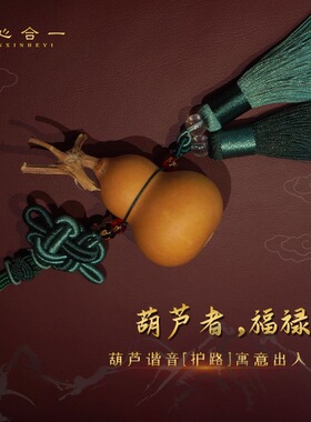 天然小葫芦挂件摆件中式玄关挂件