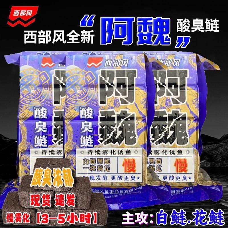 西部风阿魏酸臭鲢方块饵料野钓水库池塘鲢鳙花鲢白鲢谷物盘钩饵料 - 图1