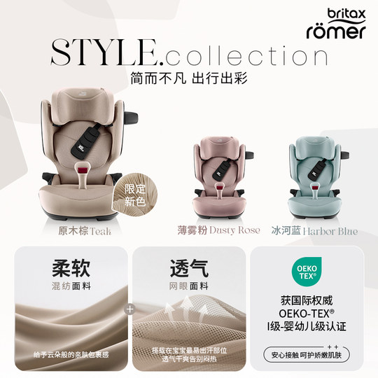 britax宝得适进口大童安全座椅≈3.5一12岁凯迪骑士isize车载