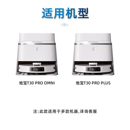 科沃斯地宝T30PRO OMNI/PLUS原装配件尘盒抹布支架边刷海帕清洁液 - 图1