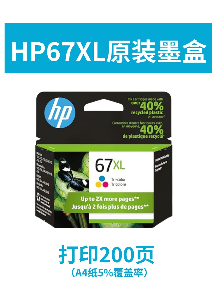 惠普原装HP67/67XL墨盒HPDeskjet2723 2721 2700 6020 6052打印机 - 图3