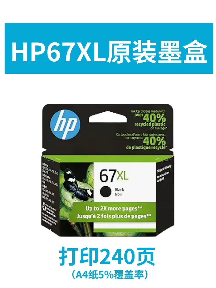 惠普原装HP67/67XL墨盒HPDeskjet2723 2721 2700 6020 6052打印机 - 图2