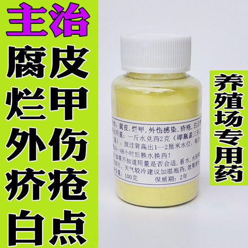 乌龟药 南石龟速康巴西草龟鳄龟 腐皮烂甲腐甲 外伤疥疮白点烂身 - 图1
