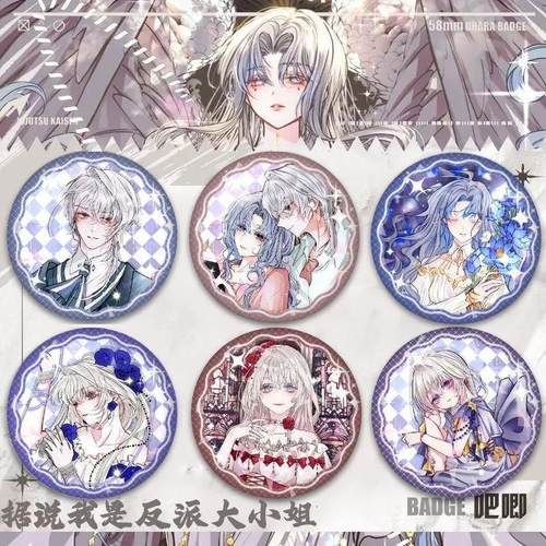 据说我是反派大小姐周边吧唧徽章谷子镭射胸针书包饰品礼物挂件 - 图2