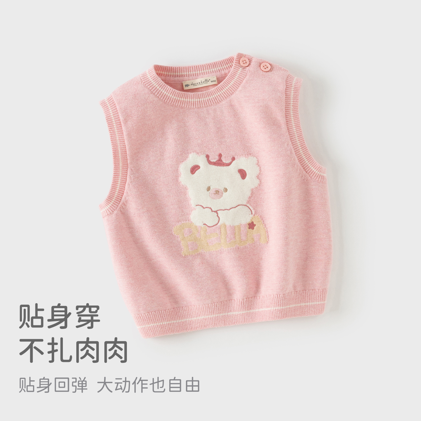 戴维贝拉儿童毛衣背心2026新款女宝宝纯棉针织衫男童马甲打底上衣,淘宝优惠券,粉丝福利购,淘宝优惠卷