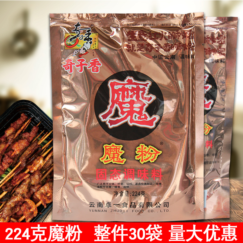 奇子香魔粉 磨粉魔精粉调味料魔精粉回味粉商用辣椒油增香粉调料 - 图3