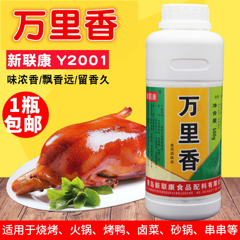 新联康万里香精油 烤鸭香精油火锅烧烤食用千里香飘香剂浓缩调料 - 图0