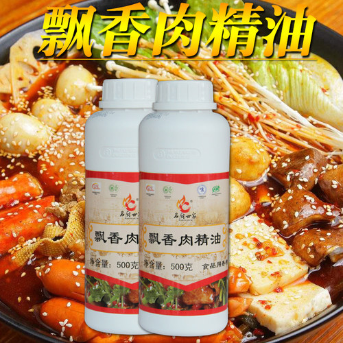 名厨世家飘香肉精油  一滴香烧烤油香精香锅卤肉增香剂肉味飘香剂 - 图0