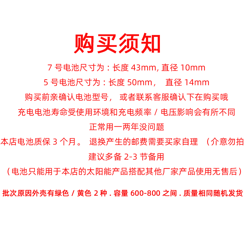 太阳能灯充电电池Ni-MH1.2v5号AA7号AAA庭院灯草坪地插灯灯串 - 图0