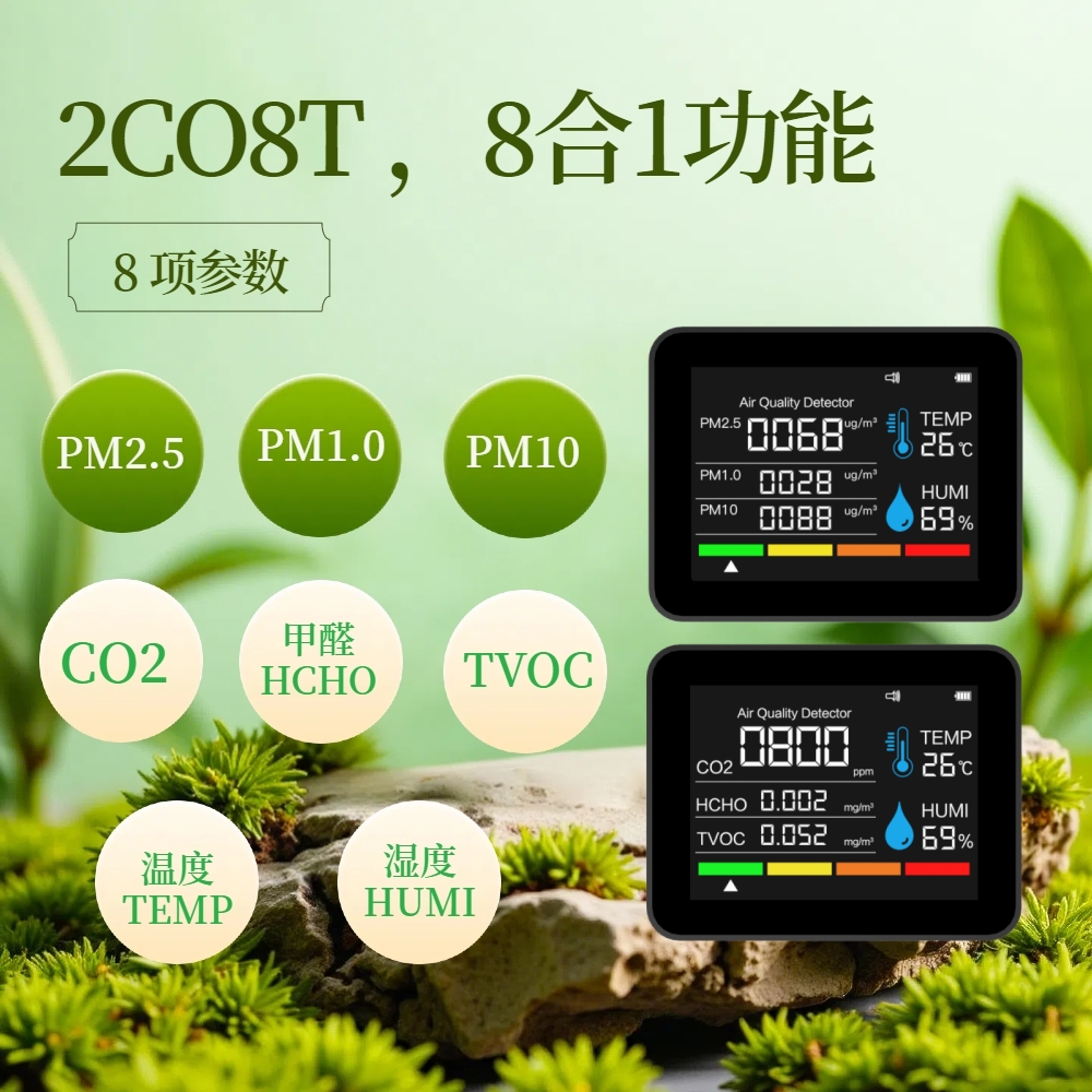 2CO8T，8合1空气质量检测仪PM2.5, CO2,甲醛,温度湿度,粉尘污染物 - 图0