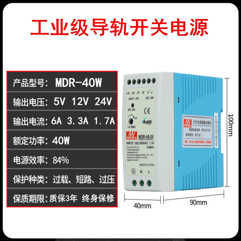 明伟导轨式开关电源MDR-100W-24V60W40W20W10W直流5v12v15V36V48V - 图1