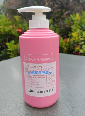 丝密生黄芪果酸VC美肌光感身体乳