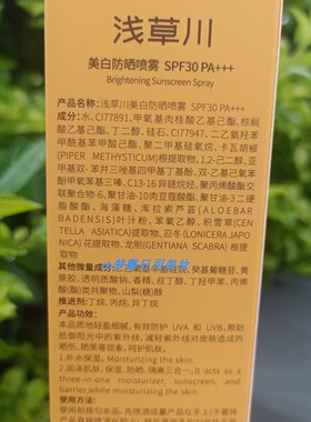 正品浅草川美白防晒喷雾SPF30PA+++补水保湿隔离三合一防紫外线