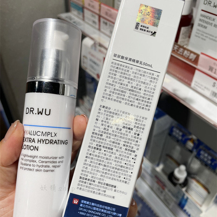 dr.wu台湾达尔肤玻尿酸保湿精华乳50ml 敏感肌孕妇补水保湿乳乳液