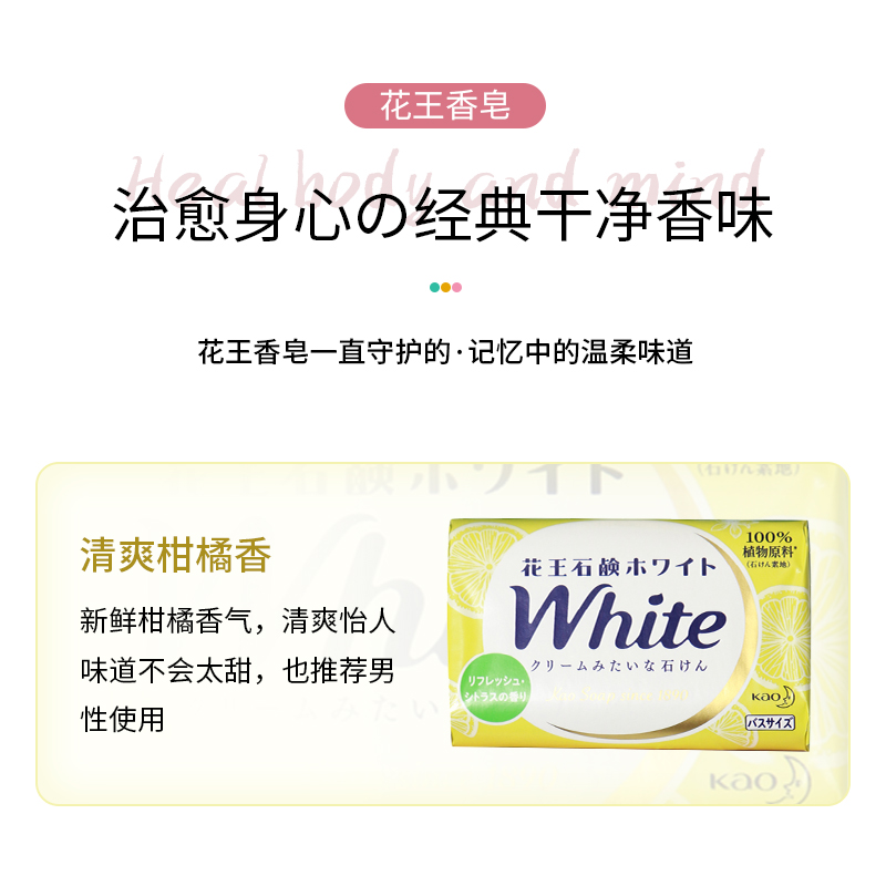 日本花王white香皂kao香味持久清洁全身洗脸洁面洗手沐浴皂肥皂-图1